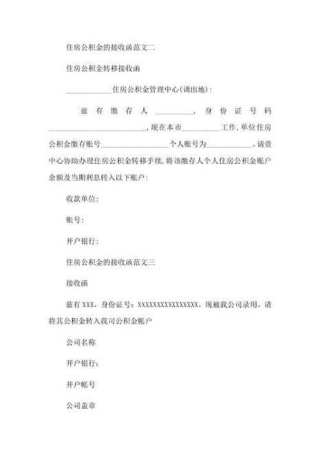 公积金接收函原来公司会收到么