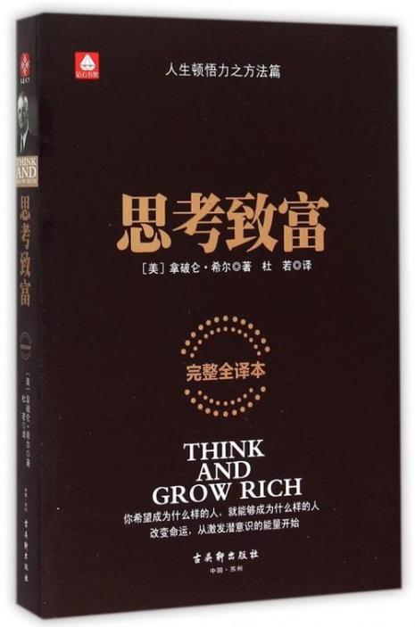 心理学拿破仑效应