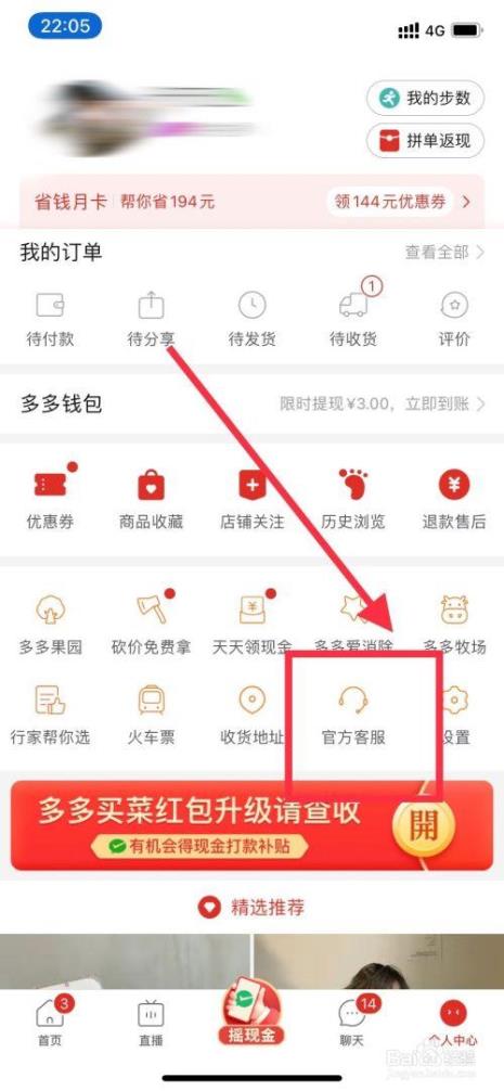 拼多多怎么找客服定制东西