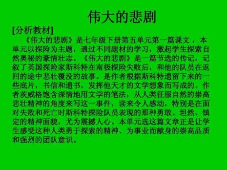 最伟大的悲剧
