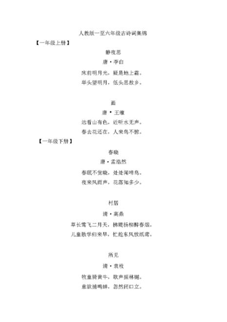 《第一套古诗词韵律操》全文是什么
