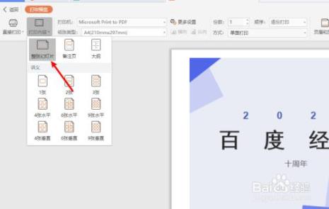 ppt打印怎么调整两页的间距