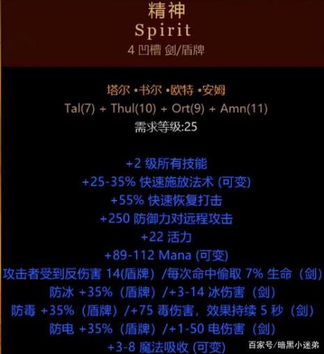 暗黑圣骑士符文之语