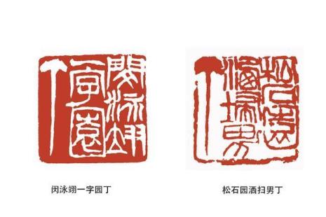 篆刻刻四个字是什么顺序