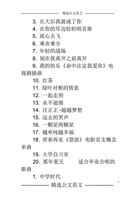 适合毕业的怀旧好听的歌曲