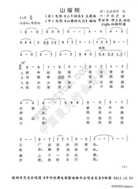 苏联电影山楂树插曲