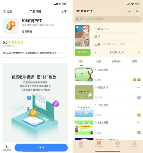 101教育PPT录课效果怎么样