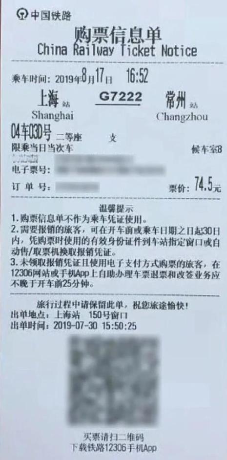 纸质版车票多长时间内可以取