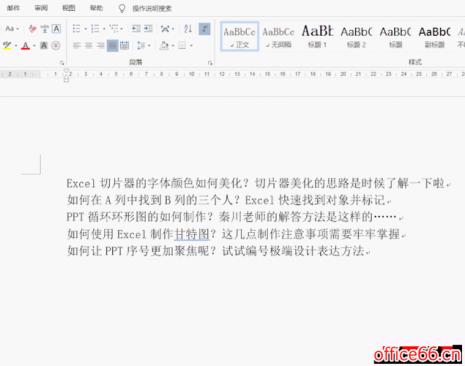 Word如何在文字前面插入项目符号