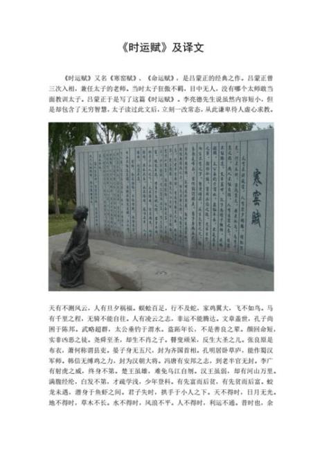 时运赋多少字原文