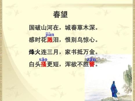八年级上册春望下一首古诗