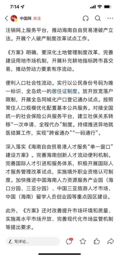 一个人可以在海南落户吗