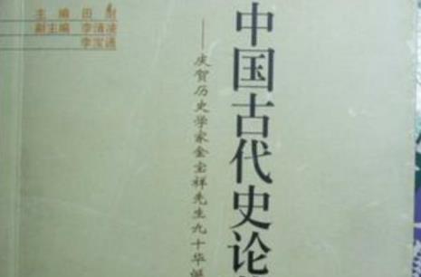 中国古代最著名的四大论
