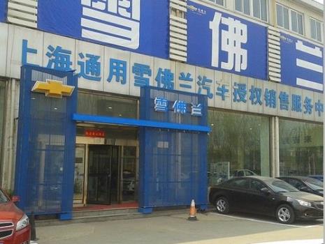 咸阳雪佛兰4s店哪个靠谱