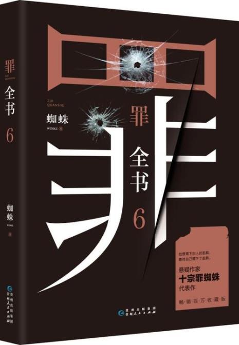 十宗罪爱到极致便是罪原文