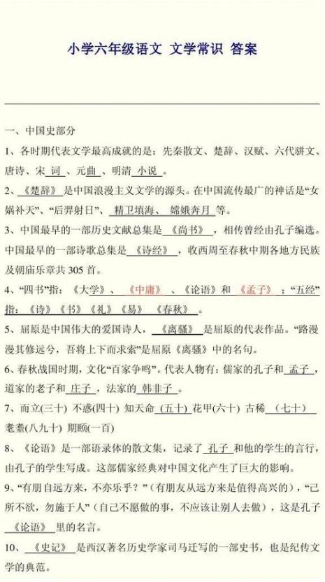 语文六年级文学常识