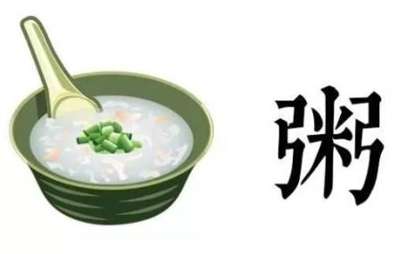 不如清晨的粥好喝的深意是什么