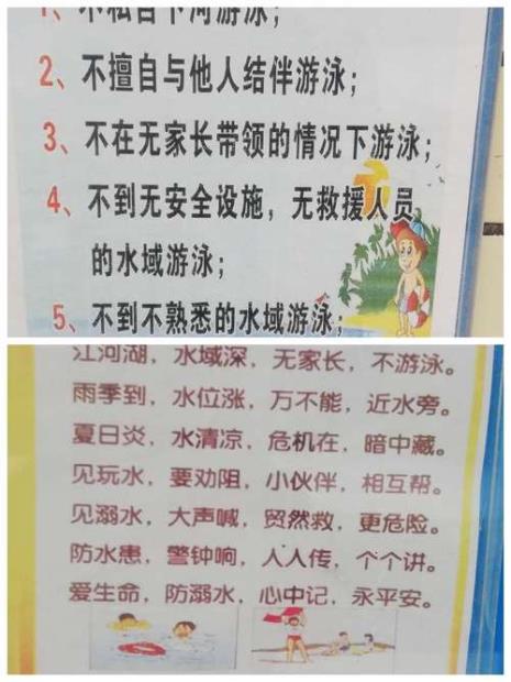 防溺水三步骤