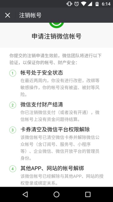 微信注销能恢复吗