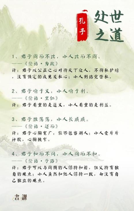 孔子的《交友之道》全文翻译