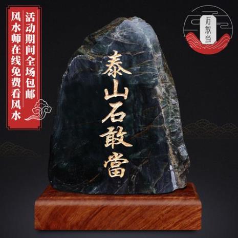 泰山石敢当石自制有用吗