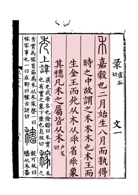 一个禾一个责读什么