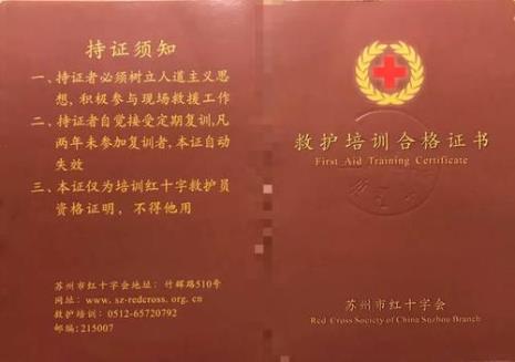 红十字会救护员证考试流程