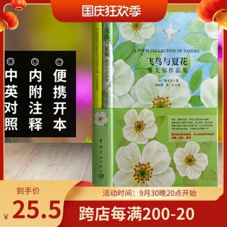 鱼和飞鸟的故事泰戈尔