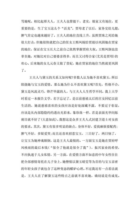 红楼梦第四回主要内容简洁一点