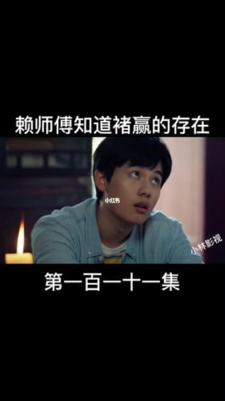 赖师傅是导演吗