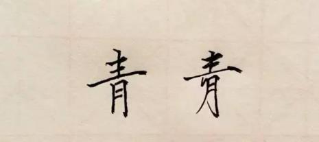 瘦金体要练几年