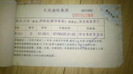 大连到威海船票时刻表