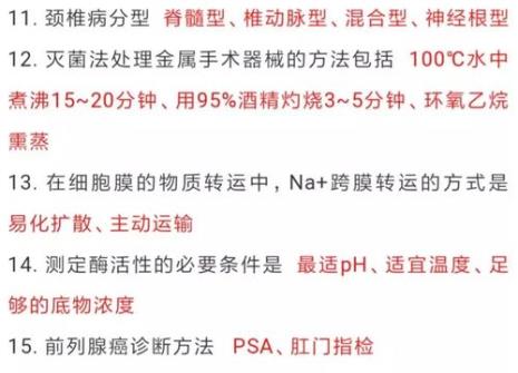 西医综合x型题是什么题型