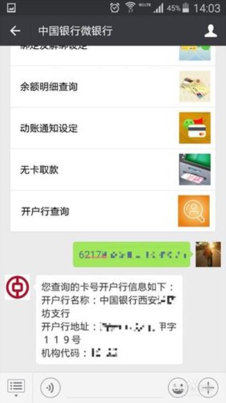 贵州银行怎么查开户行