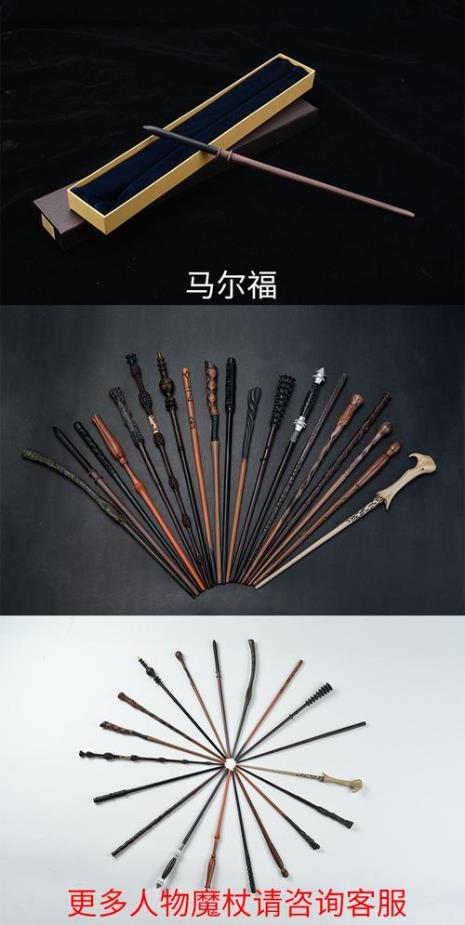 哈利波特的魔法杖是哪产的