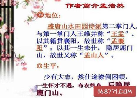 孟浩然青年生活怎样