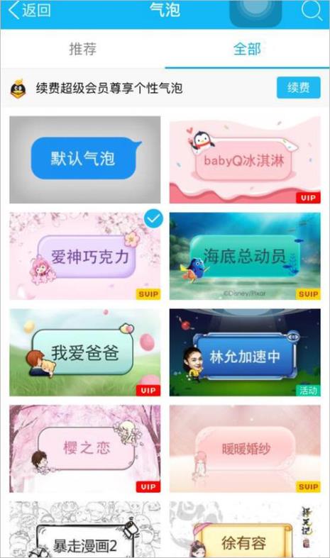 非QQ会员如何设置手机QQ多彩气泡