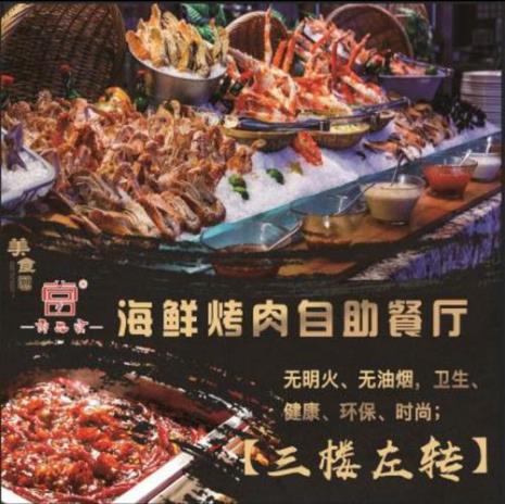乌市海鲜自助餐厅排名