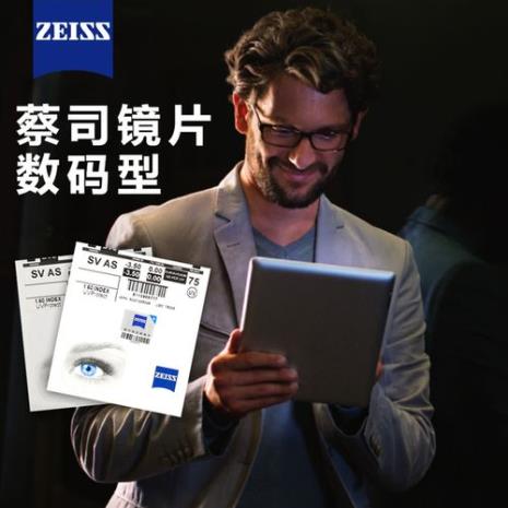 蔡司镜片价格大概多少