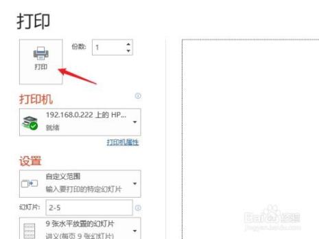 把ppt打印出来是什么效果