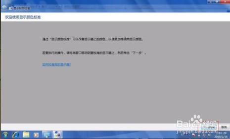 win7护眼模式