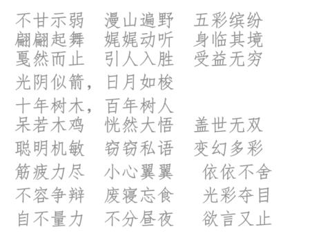 五谷什么四字成语
