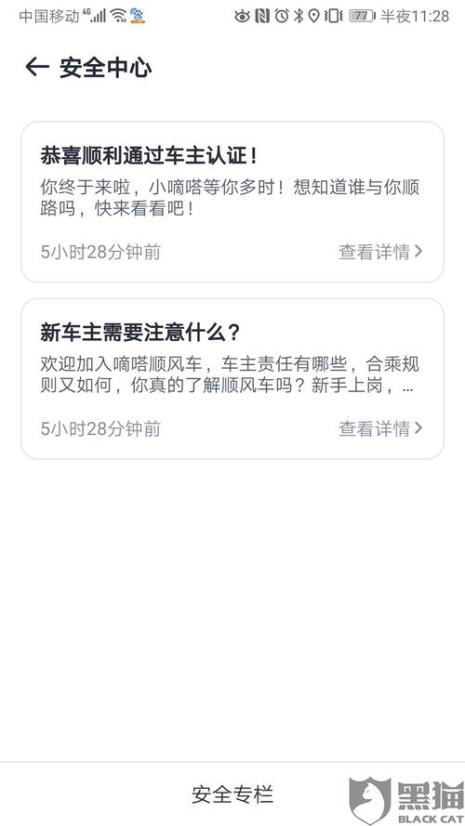 嘀嗒顺风车哪个版本好用