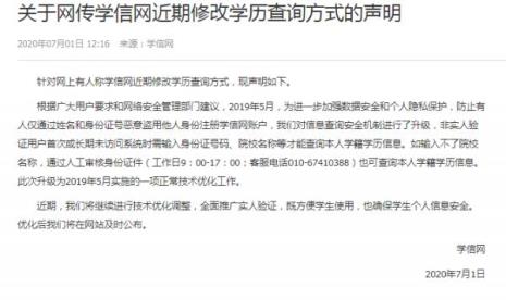 学信网怎么解决证件重复