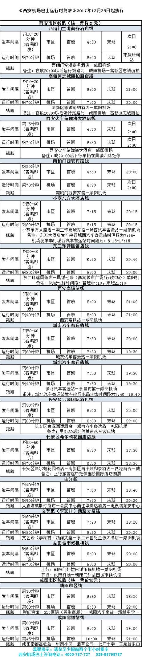 三水机场大巴时刻表
