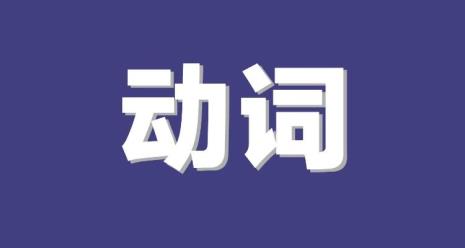沙沙地什么填动词