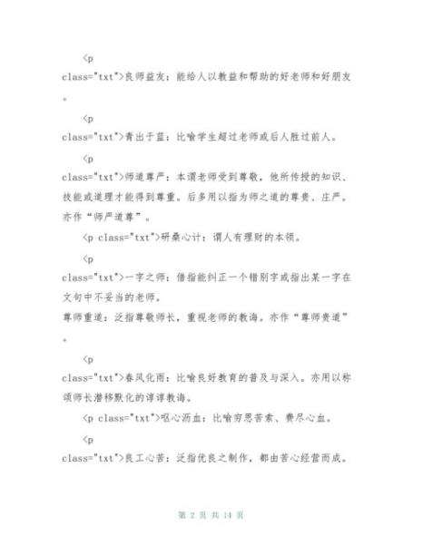 培养人才的四字成语
