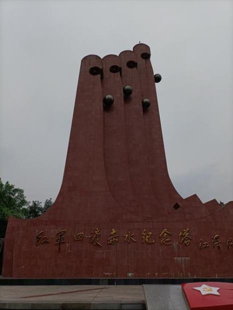 红星照耀中国四渡赤水河概括