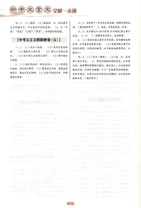 九上语文期中一般考哪篇文言文