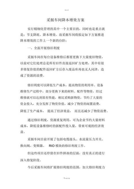 采购降本增效的方法和措施